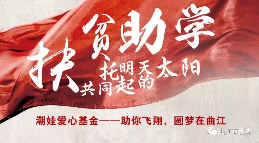 有一种情节叫潮娃爱心基金
